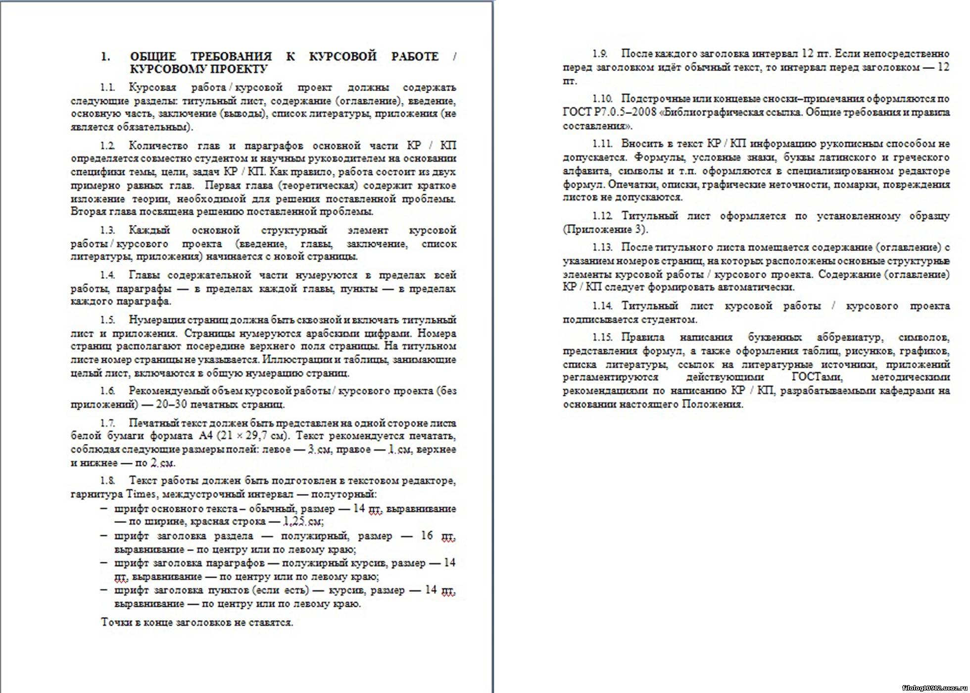 Применение курсовой работы. Главы в курсовой работе. Оформление глав в курсовой. Текст курсовой работы. Оформление текста курсовой работы.